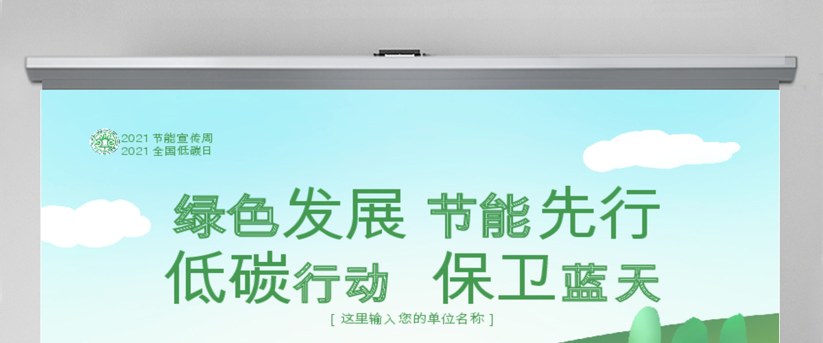 原创2019年全国节能宣传周和低碳日活动PPT-版权可商用