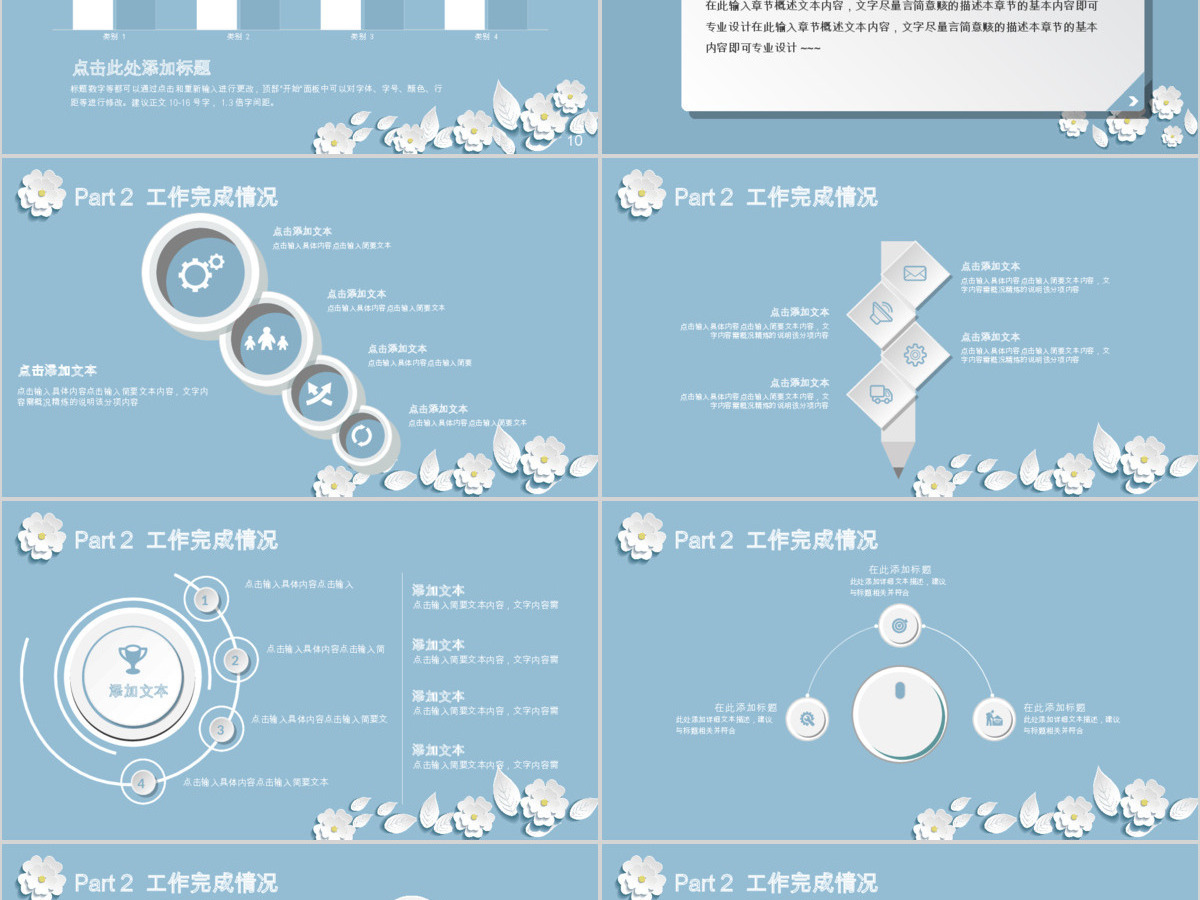 清新创意工作汇报通用PPT模板