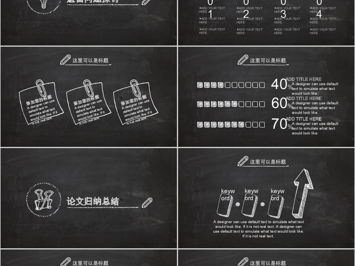 黑白粉笔风格大学生研究生毕业答辩PPT模板
