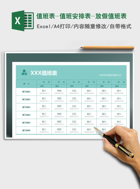 2021年值班表-值班安排表-放假值班表