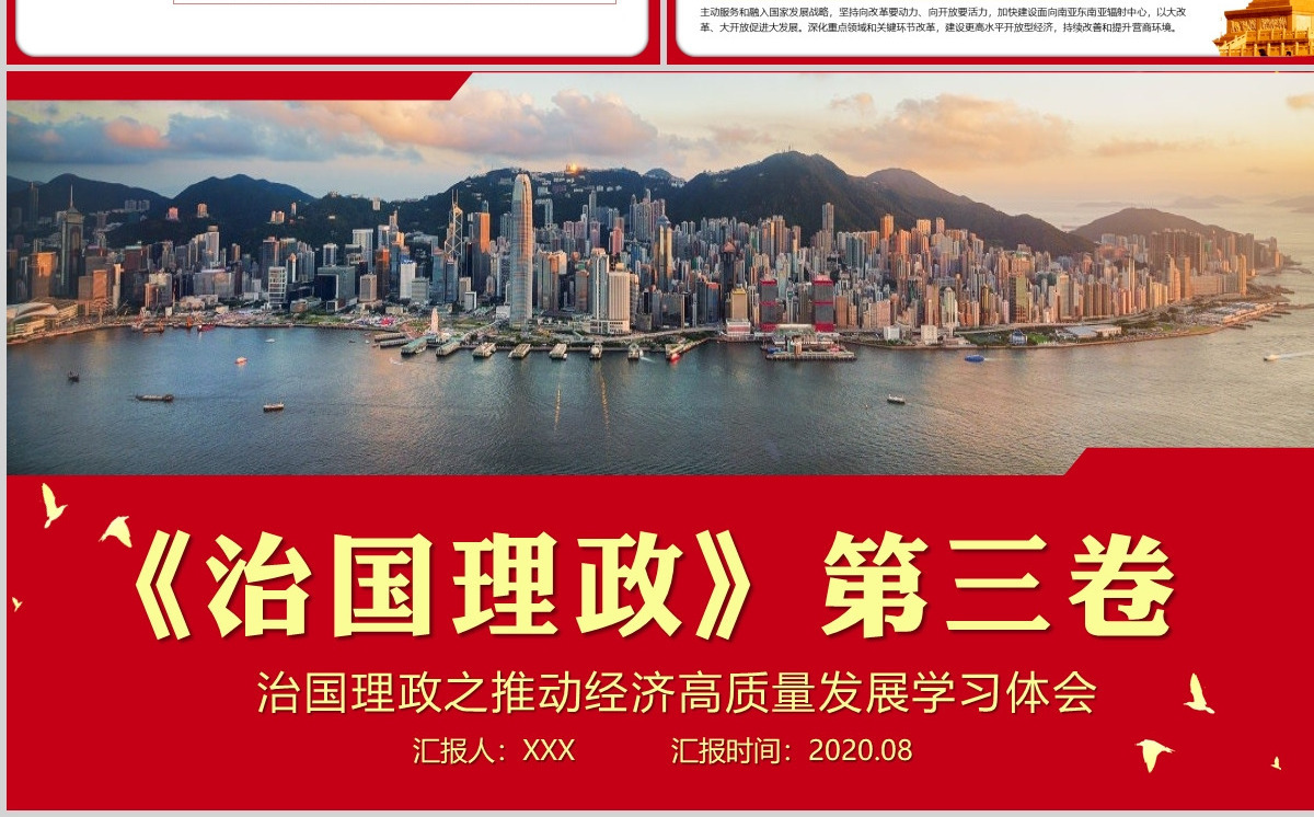 红色治国理政第三卷之推动经济高质量发展学习体会