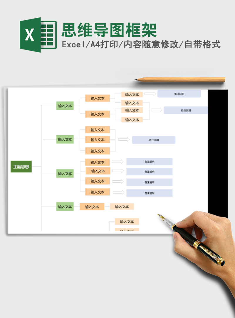 思维导图框架Excel表格模板 思维导图框架Excel表格模板