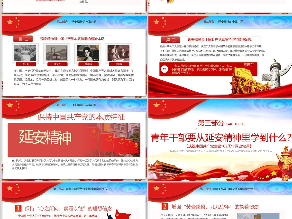 2023延安精神永放光芒PPT庆祝中国共产党成立102周年专题党史党课PPT模板-含讲稿