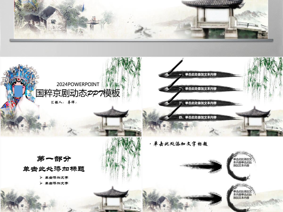 中国古典戏剧文化艺术国粹京剧PPT模板 中国古典戏剧文化艺术国粹京剧PPT模板