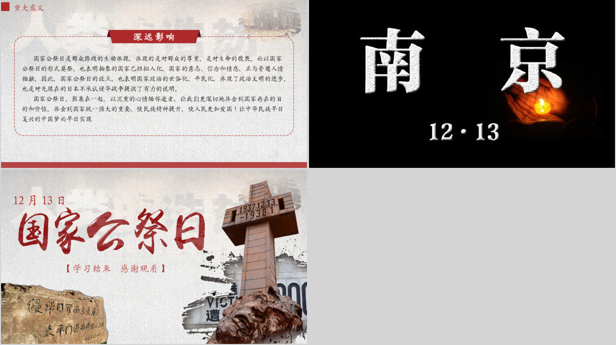 原创国家公祭日爱国教育主题班会党课PPT-版权可商用