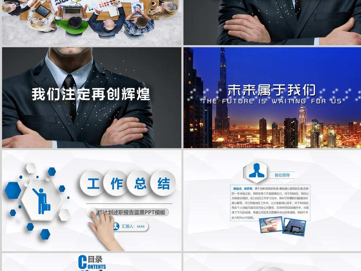 2023震撼开场蓝黑微立体总结计划述职汇报PPT模板