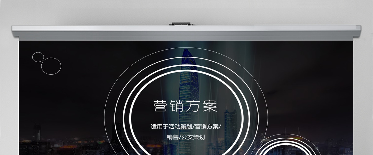 活动宣传营销方案销售策划PPT 活动宣传营销方案销售策划PPT