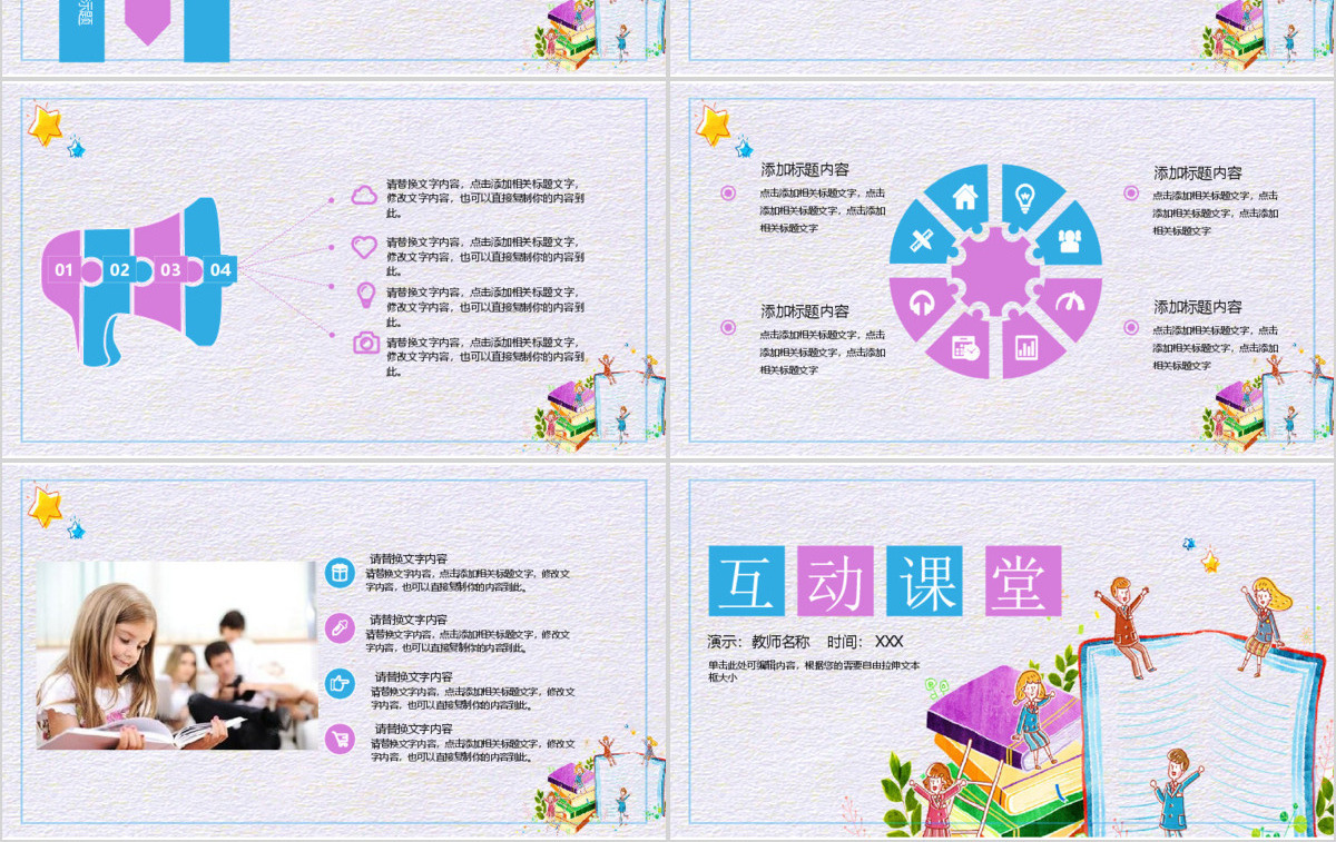 极简风少儿互动课堂ppt模板