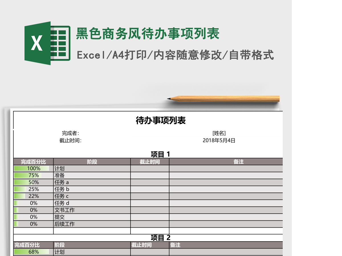 黑色商务风待办事项列表
