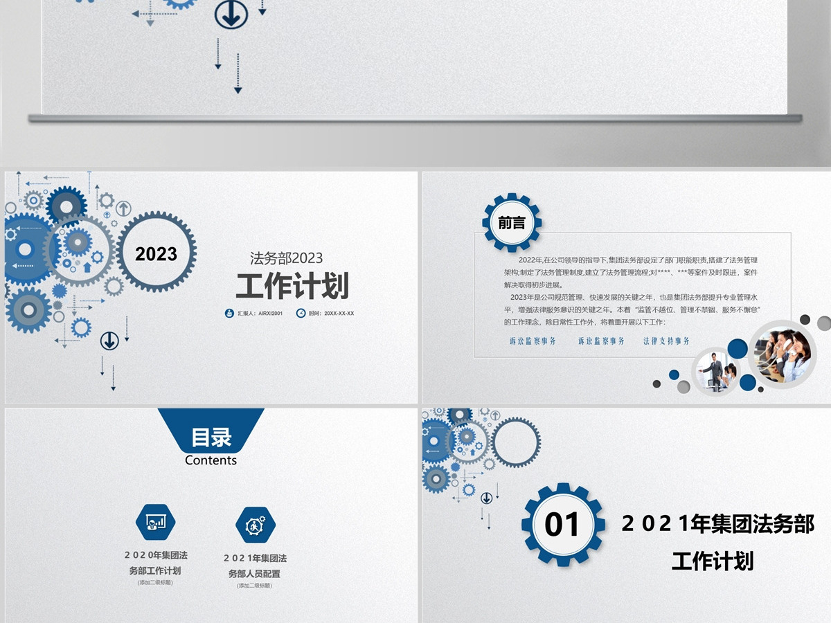 2023创意蓝色法务部年度工作计划总结 2023创意蓝色法务部年度工作计划总结
