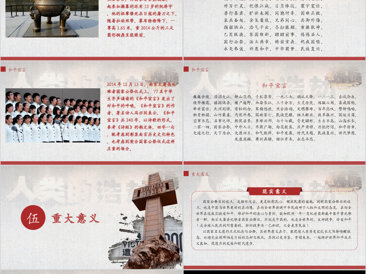 原创国家公祭日爱国教育主题班会党课PPT-版权可商用