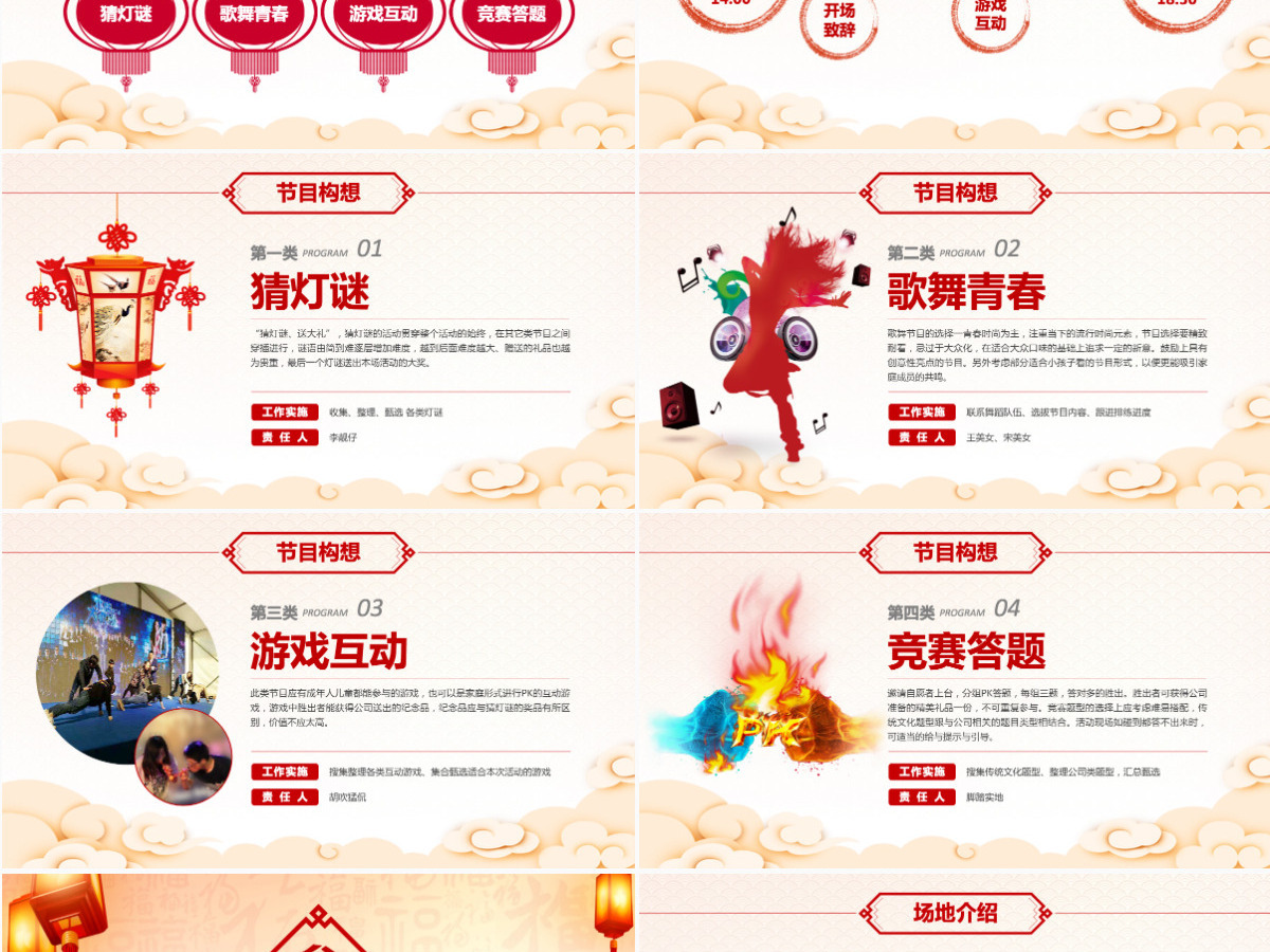 原创闹元宵送年活动策划元宵节活动策划PPT-版权可商用 原创闹元宵送年活动策划元宵节活动策划PPT-版权可商用