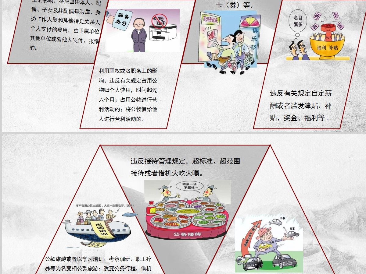 红色党课党纪教育条例PPT设计