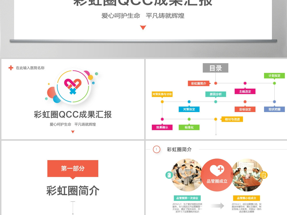 多彩护理品管圈QCC成果汇报ppt模板 多彩护理品管圈QCC成果汇报ppt模板