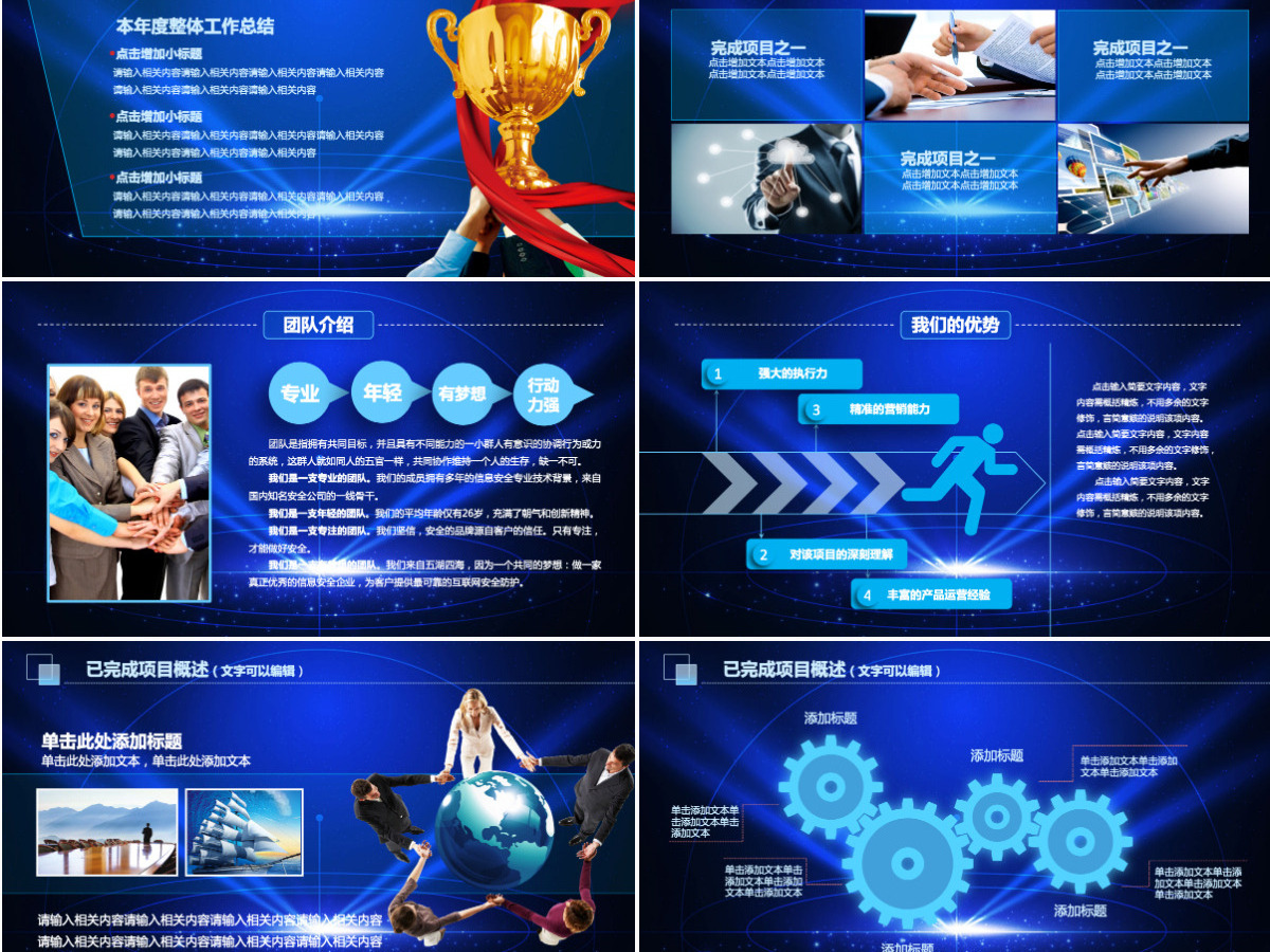 星空震撼2023大气工作总结计划PPT