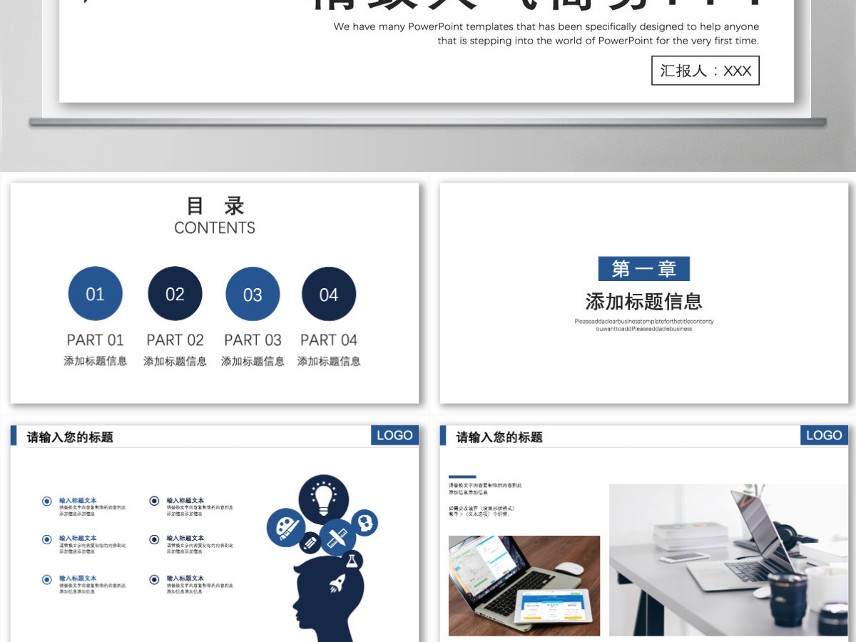 蓝色商务工作计划述职报告PPT模板