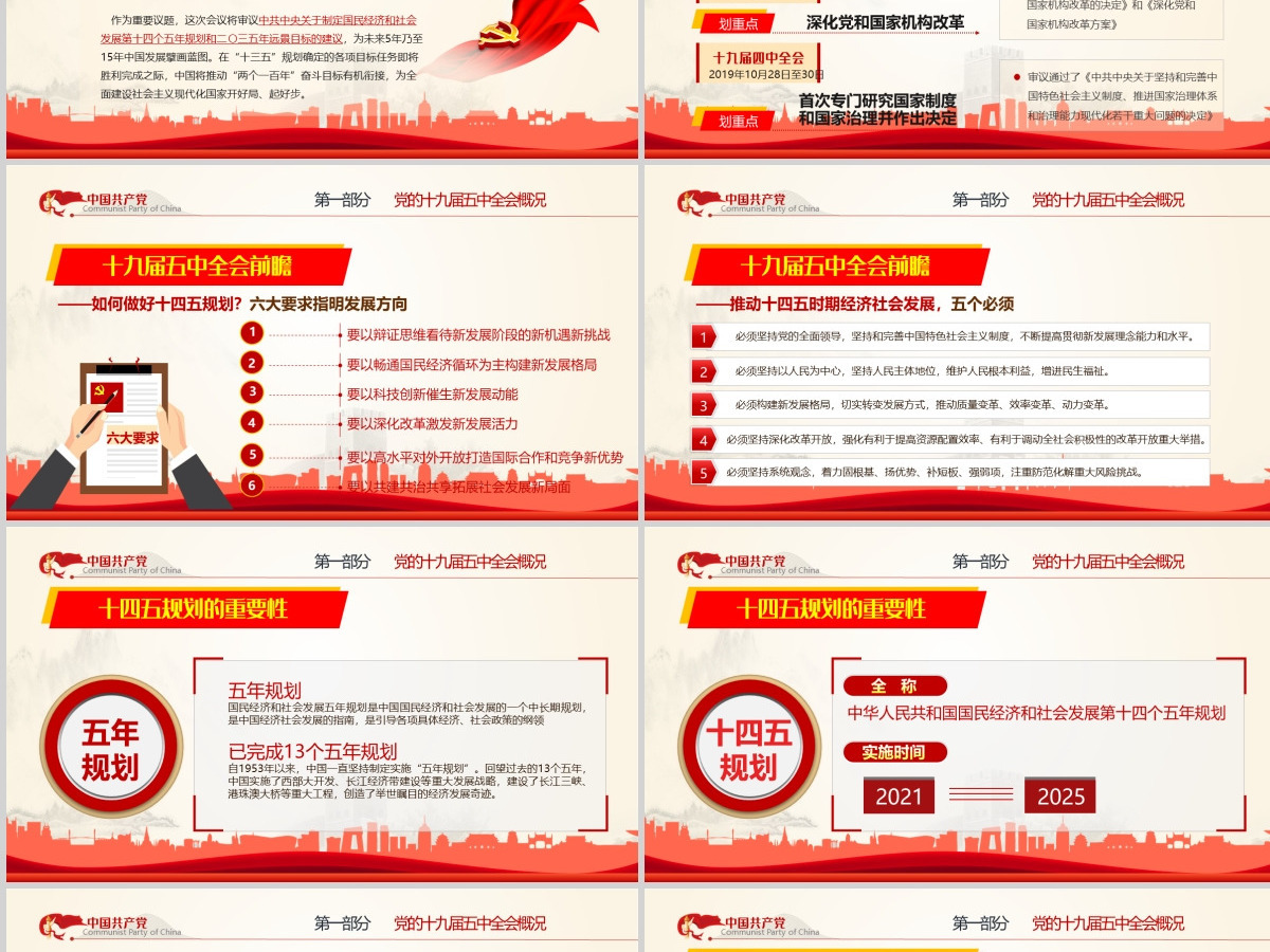 聚焦十五届五中全会