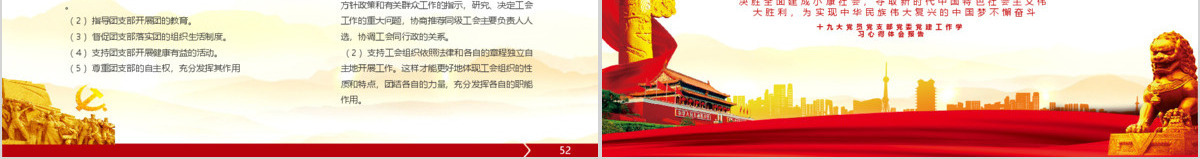 简洁党建风新时期基层党建工作报告指南PPT
