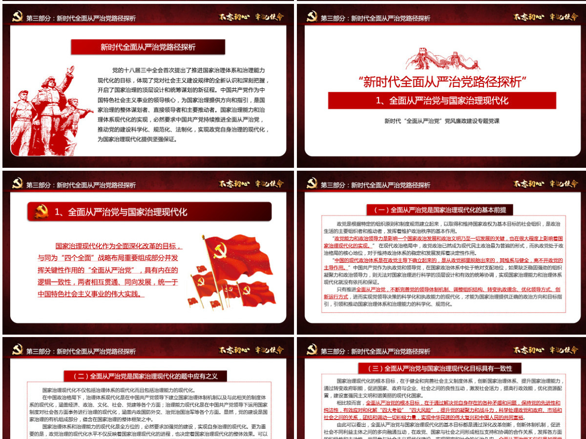 原创新时代全面从严治党PPT基层党员干部党风廉政建设微党课课件教案-含讲稿 原创新时代全面从严治党PPT基层党员干部党风廉政建设微党课课件教案-含讲稿