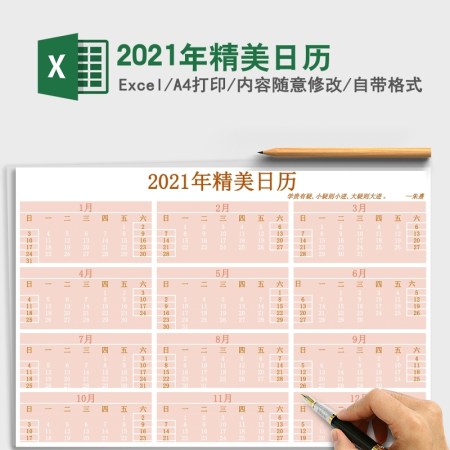 2021多彩牛年精美日历excel模板 2021多彩牛年精美日历excel模板
