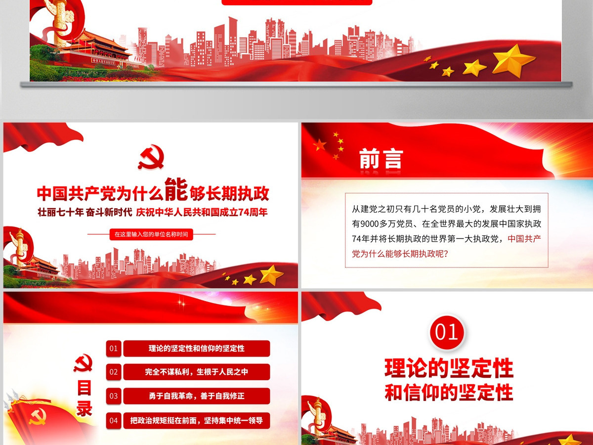 中国共产党为什么能够长期执政不忘初心党课学习PPT-含讲稿