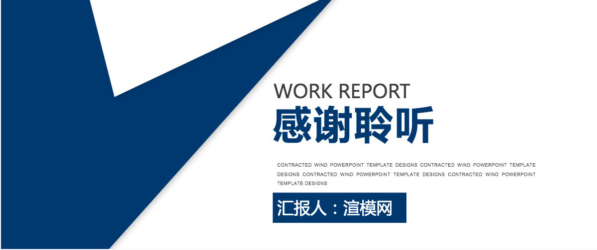 简洁工作汇报计划汇报ppt