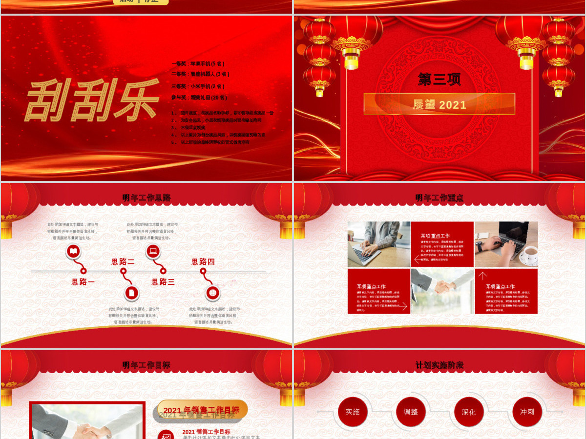 原创赢战2020企业年会开门红颁奖典礼新年元旦晚会PPT-版权可商用