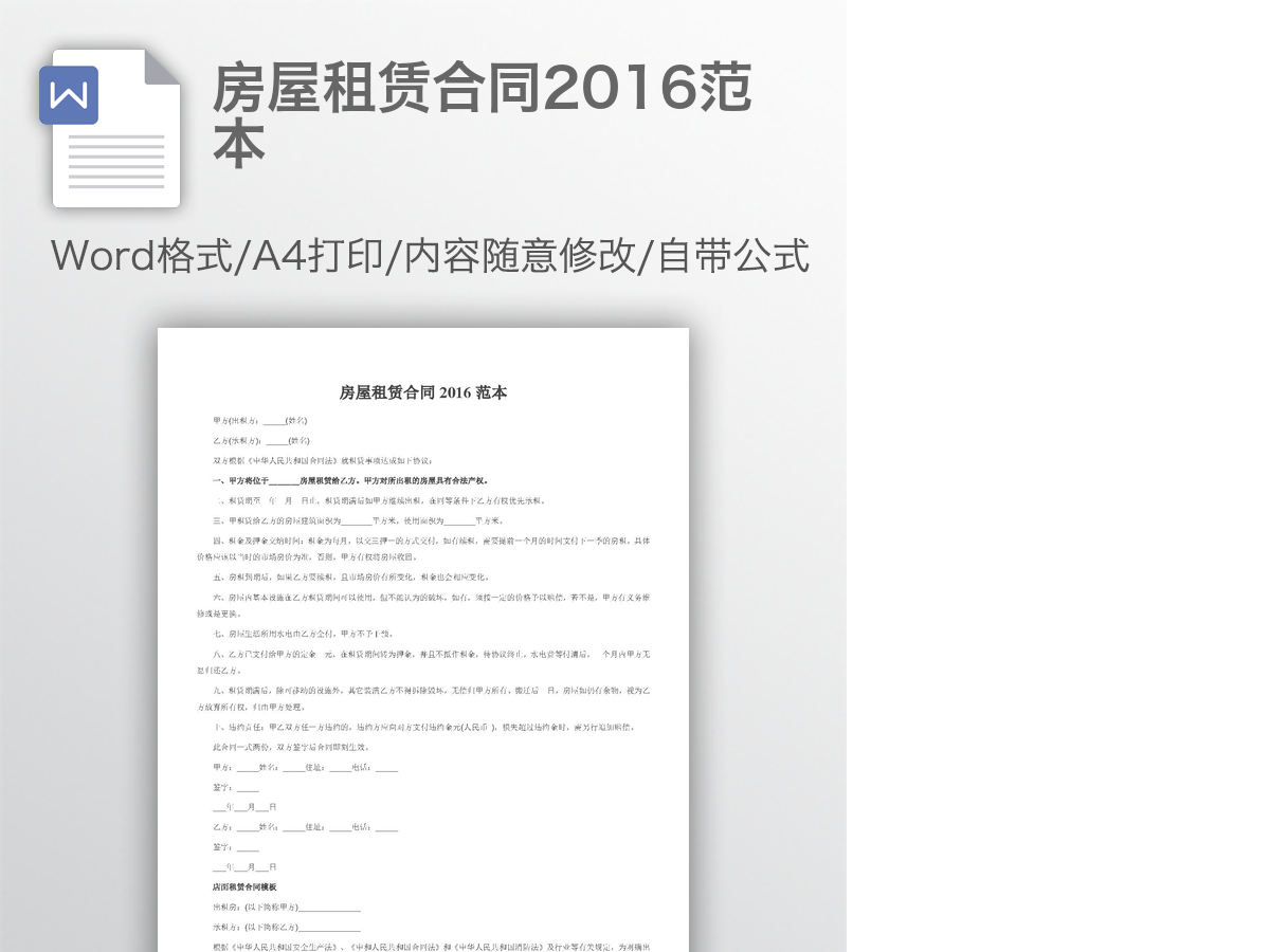 房屋租赁合同2016范本 房屋租赁合同2016范本