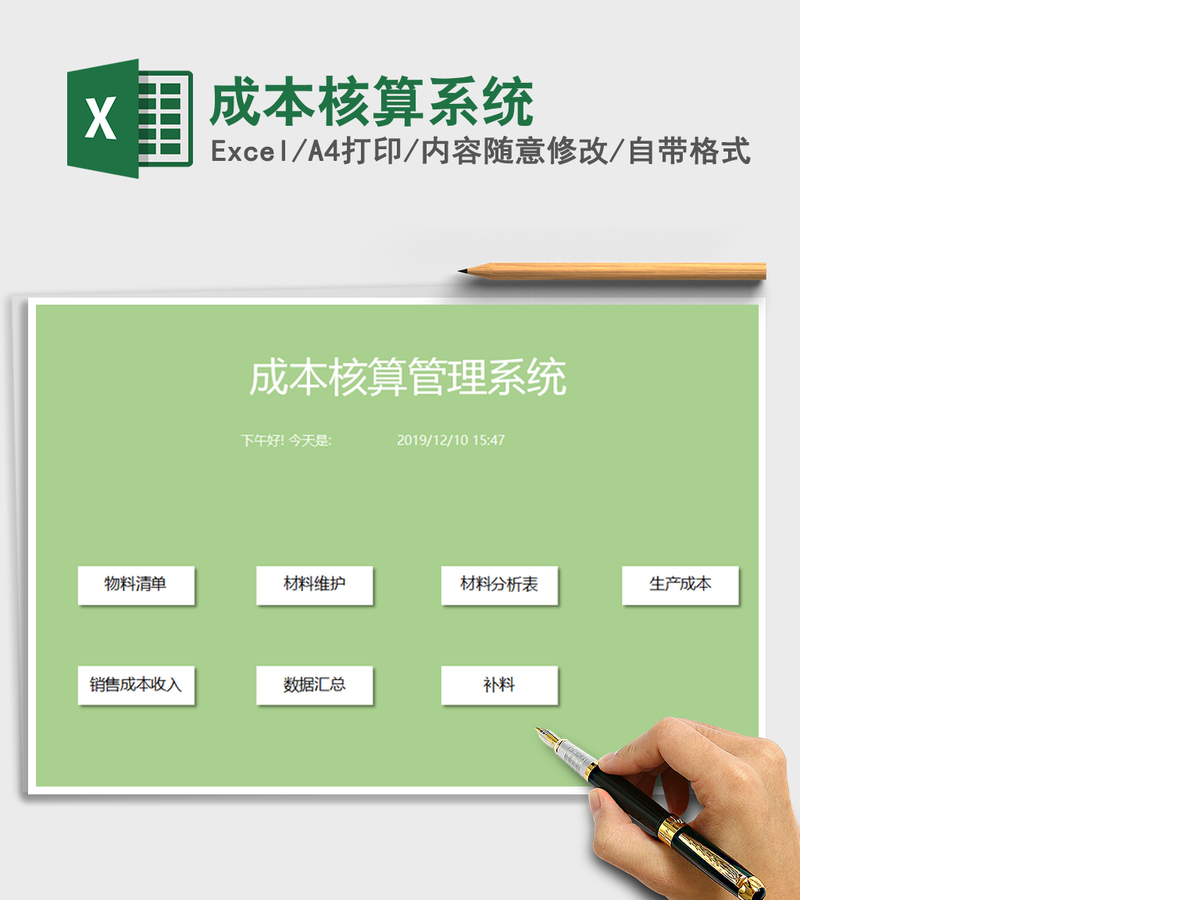 2021年成本核算系统 2021年成本核算系统