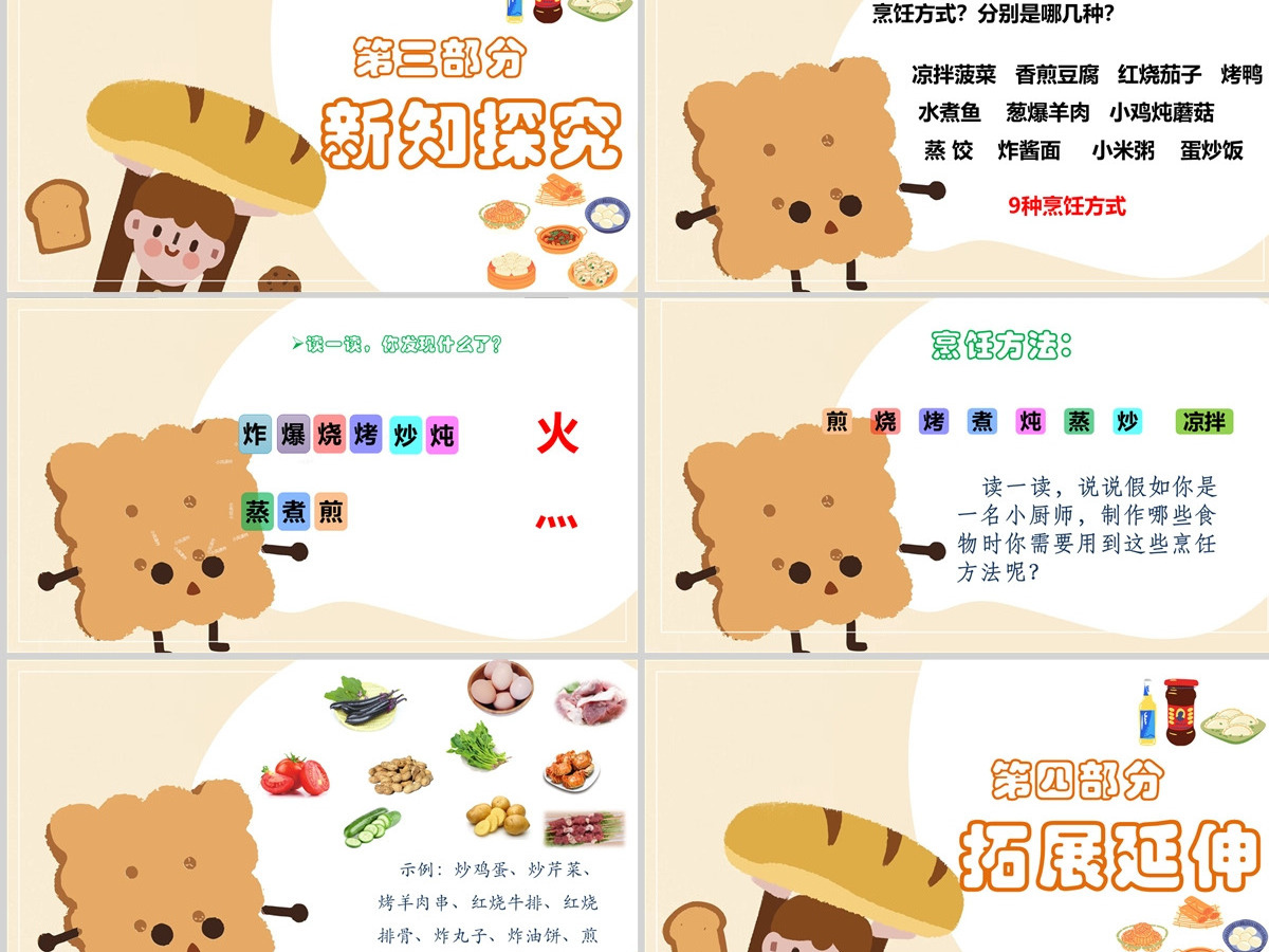 2022中国美食识字第4课小学二年级语文下册部编人教版教学课件PPT 2022中国美食识字第4课小学二年级语文下册部编人教版教学课件PPT