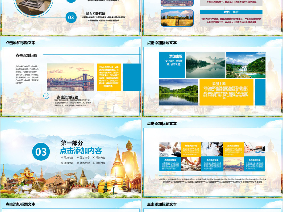 旅行服务旅游度假泰国旅游PPT模板