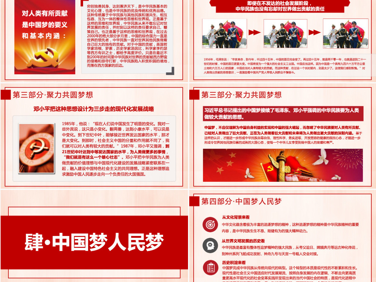 共筑中国梦,喜迎十九大PPT模板 共筑中国梦,喜迎十九大PPT模板