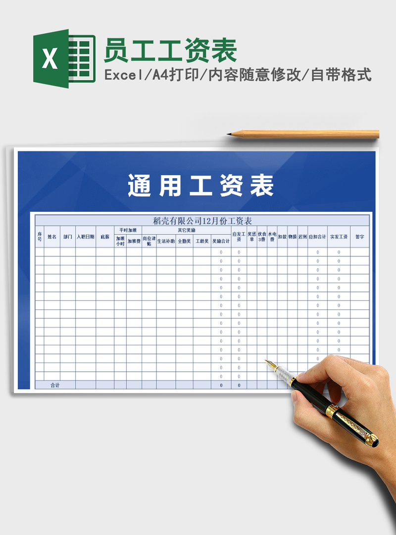 2021年员工工资表