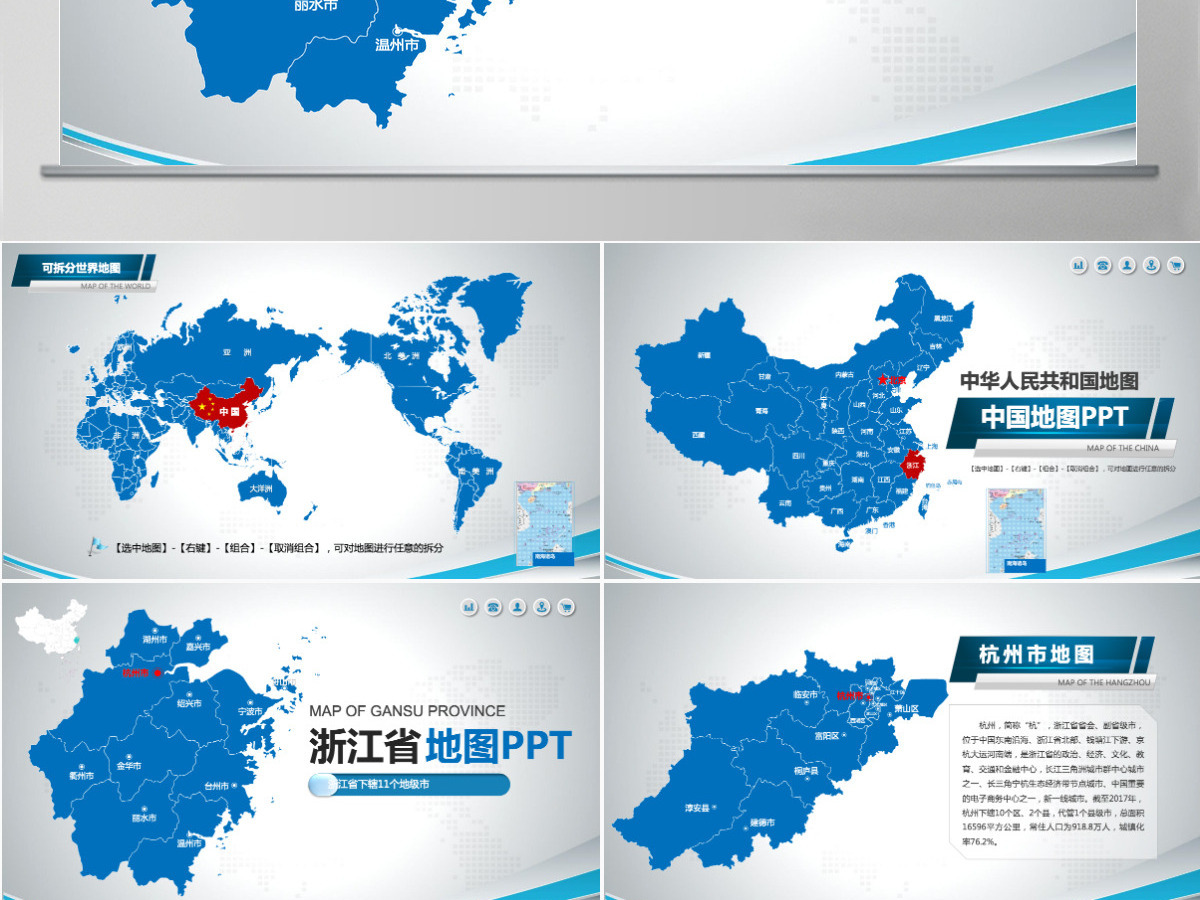 浙江省地图PPT 浙江省地图PPT