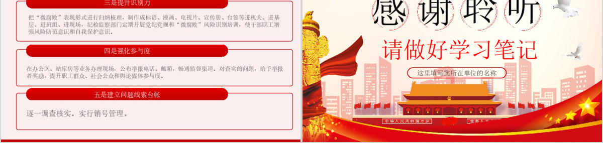 治理企业“微腐败”PPT模板