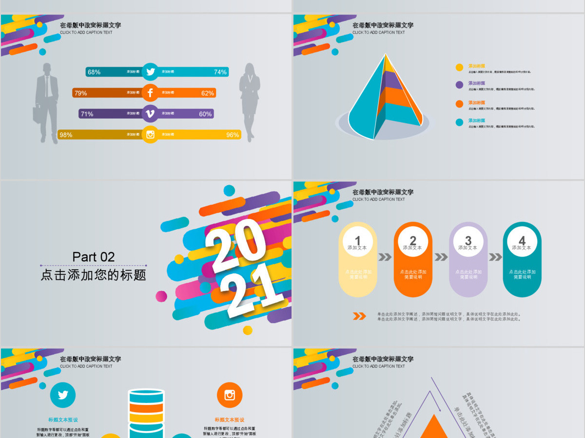 2018年度工作目标计划ppt模板 2018年度工作目标计划ppt模板