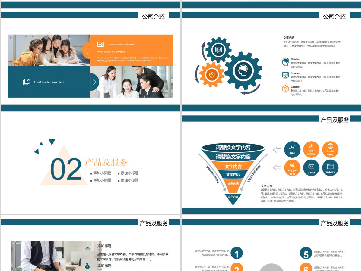企业宣传企业简介公司简介PPT