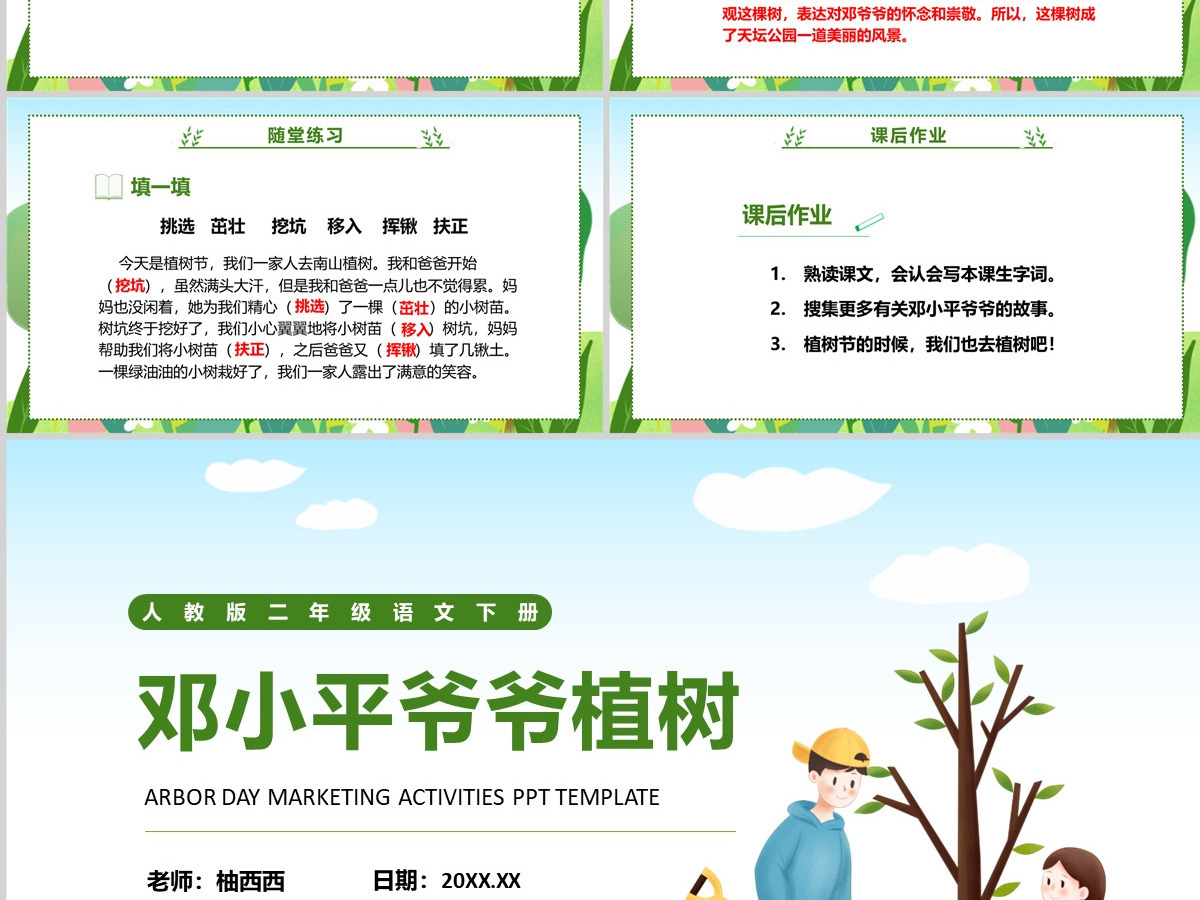 小学二年级下册语文《邓小平爷爷植树》PPT教学课件--含教案