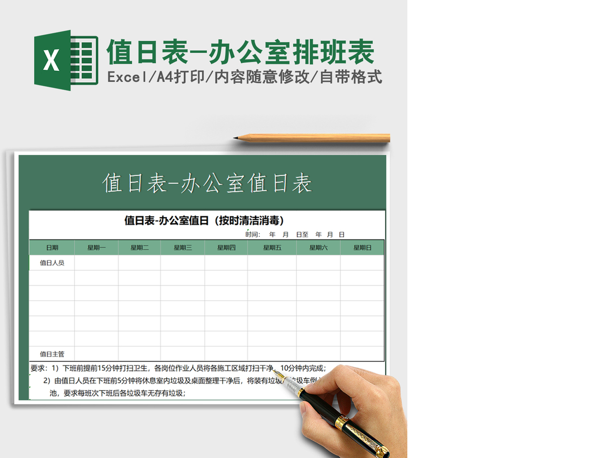 2021年值日表-办公室排班表