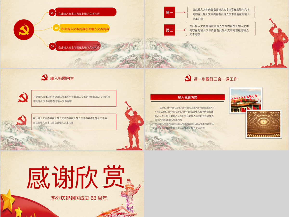 欢度国庆ppt模板十一国庆节建国68周年 欢度国庆ppt模板十一国庆节建国68周年