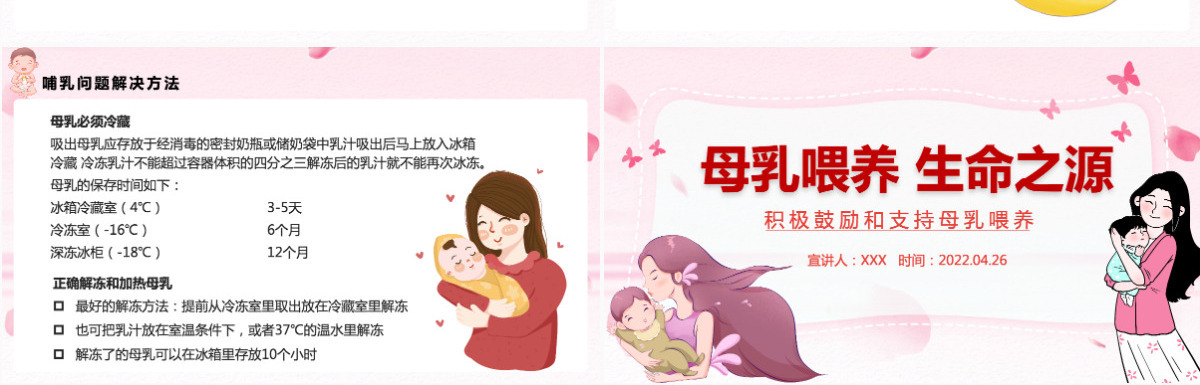 母乳喂养生命之源卡通插画风积极鼓励和支持母乳喂养宣传课件模板PPT