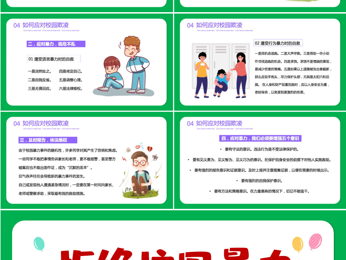 2021拒绝校园暴力卡通手绘中小学预防校园欺凌主题班会课件PPT