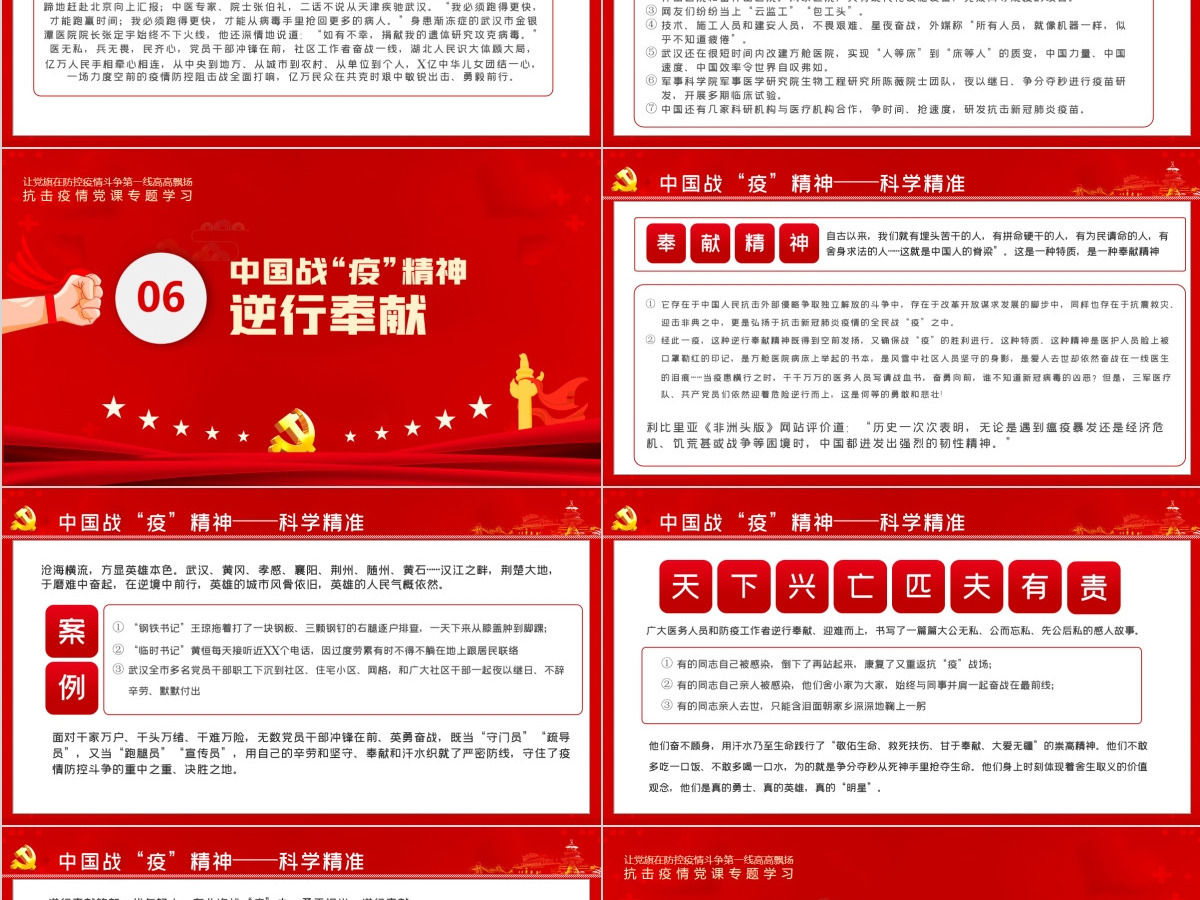 宝贵的精神财富-中国战役精神-含讲稿