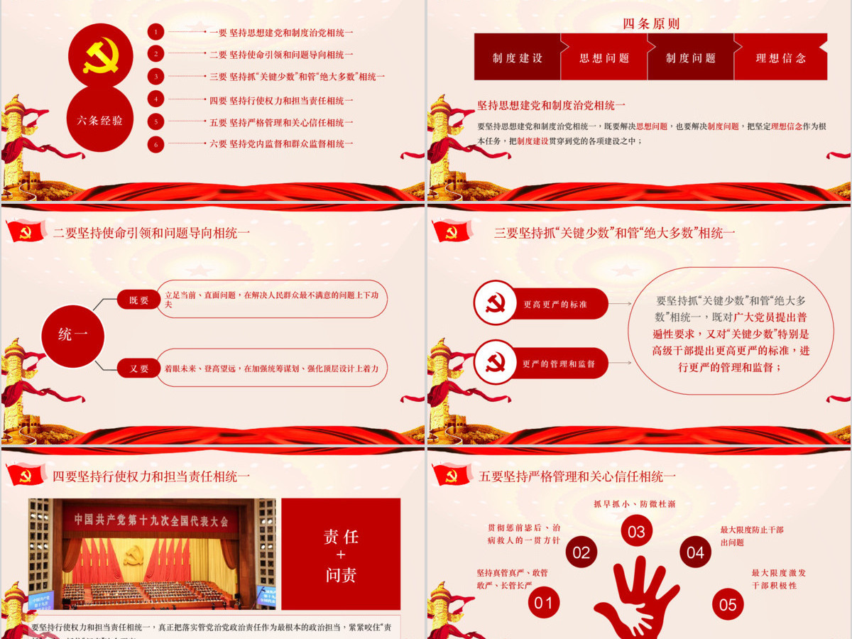 十九大纪委二次会议重整行装再出发全面从严治党党课PPT 十九大纪委二次会议重整行装再出发全面从严治党党课PPT