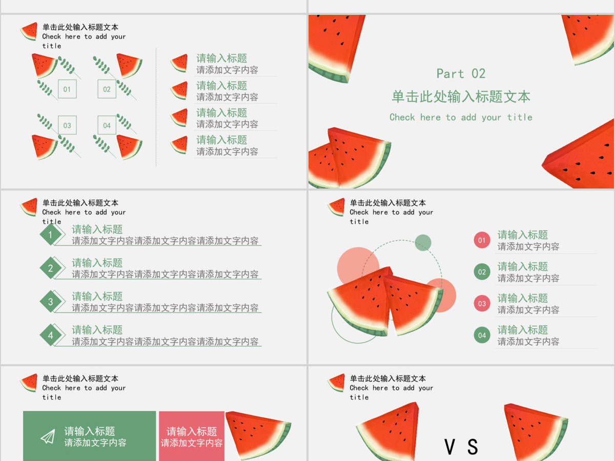 小清新立夏手绘西瓜ppt模板