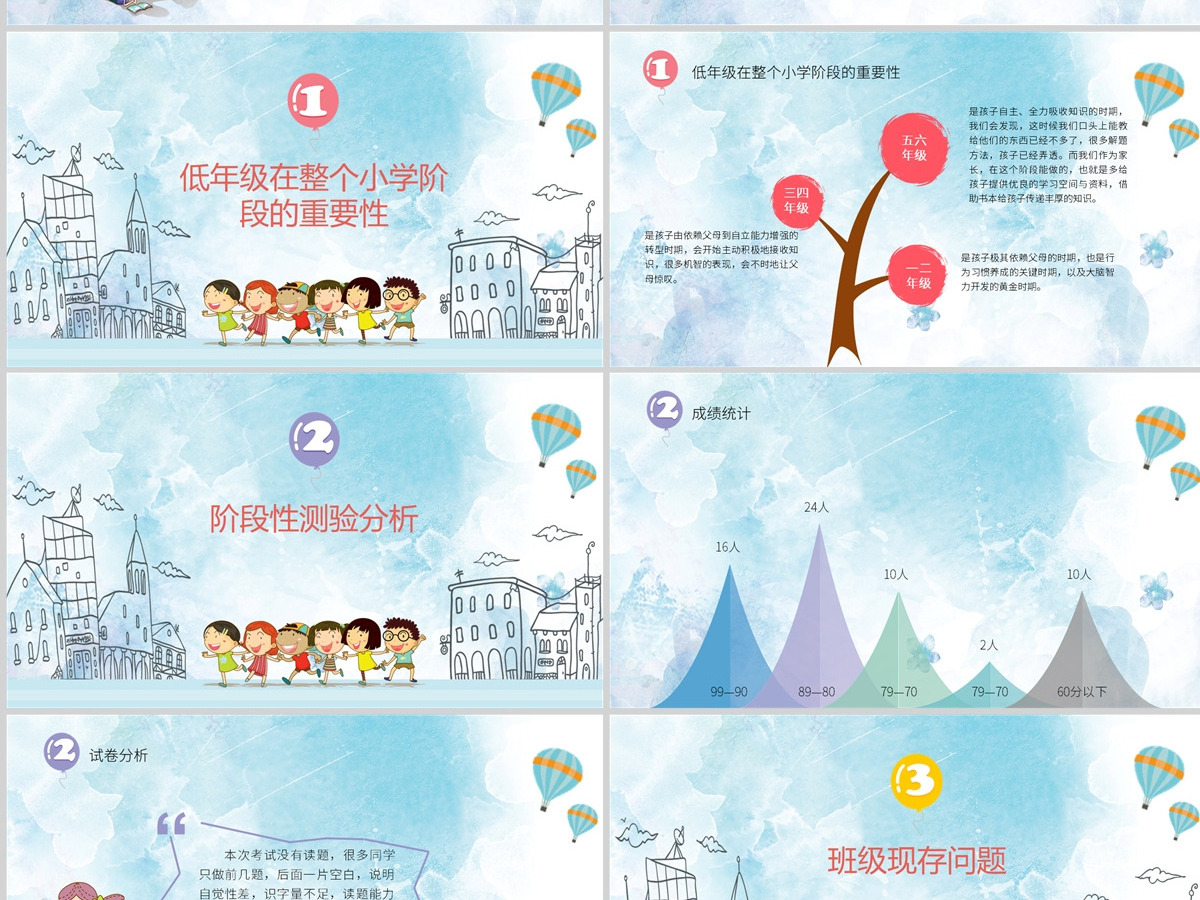 可爱卡通小学一年级家长会 可爱卡通小学一年级家长会