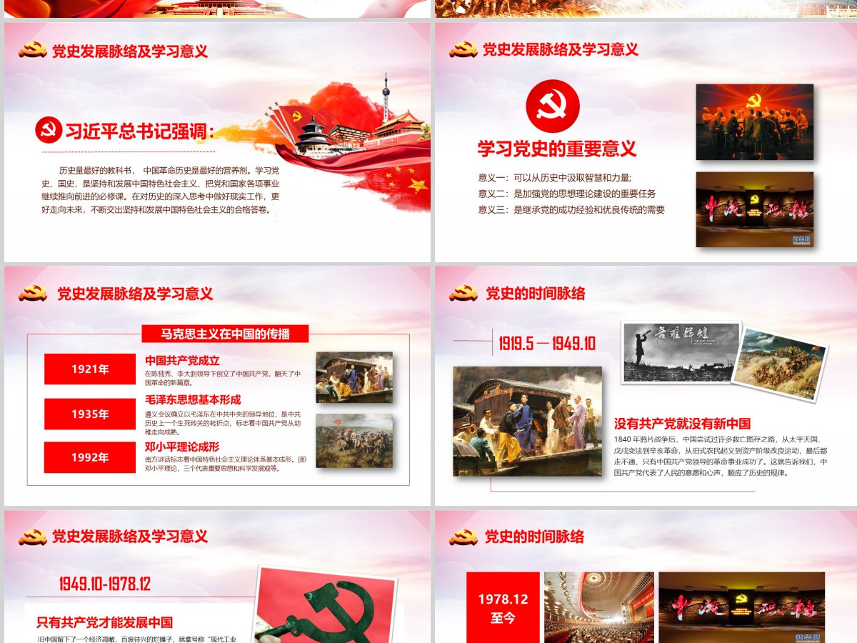 红色七一建党节中国共产党党史100年光辉历程党建党政PPT模板--含讲稿
