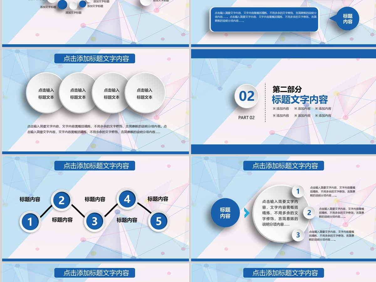 2024蓝色微粒体风工作汇报ppt模板 2024蓝色微粒体风工作汇报ppt模板