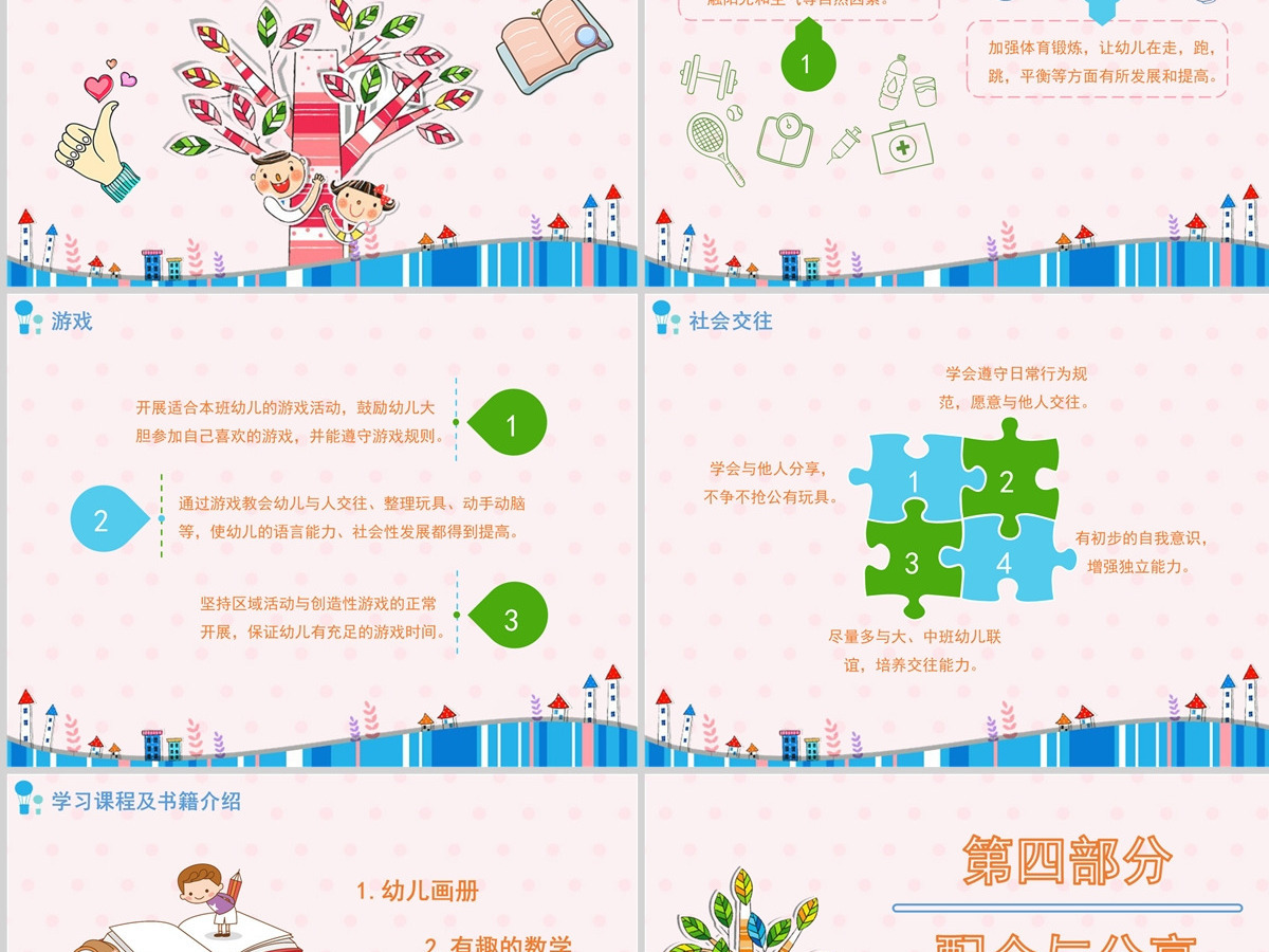 彩色卡通小一班下学期家长会 彩色卡通小一班下学期家长会