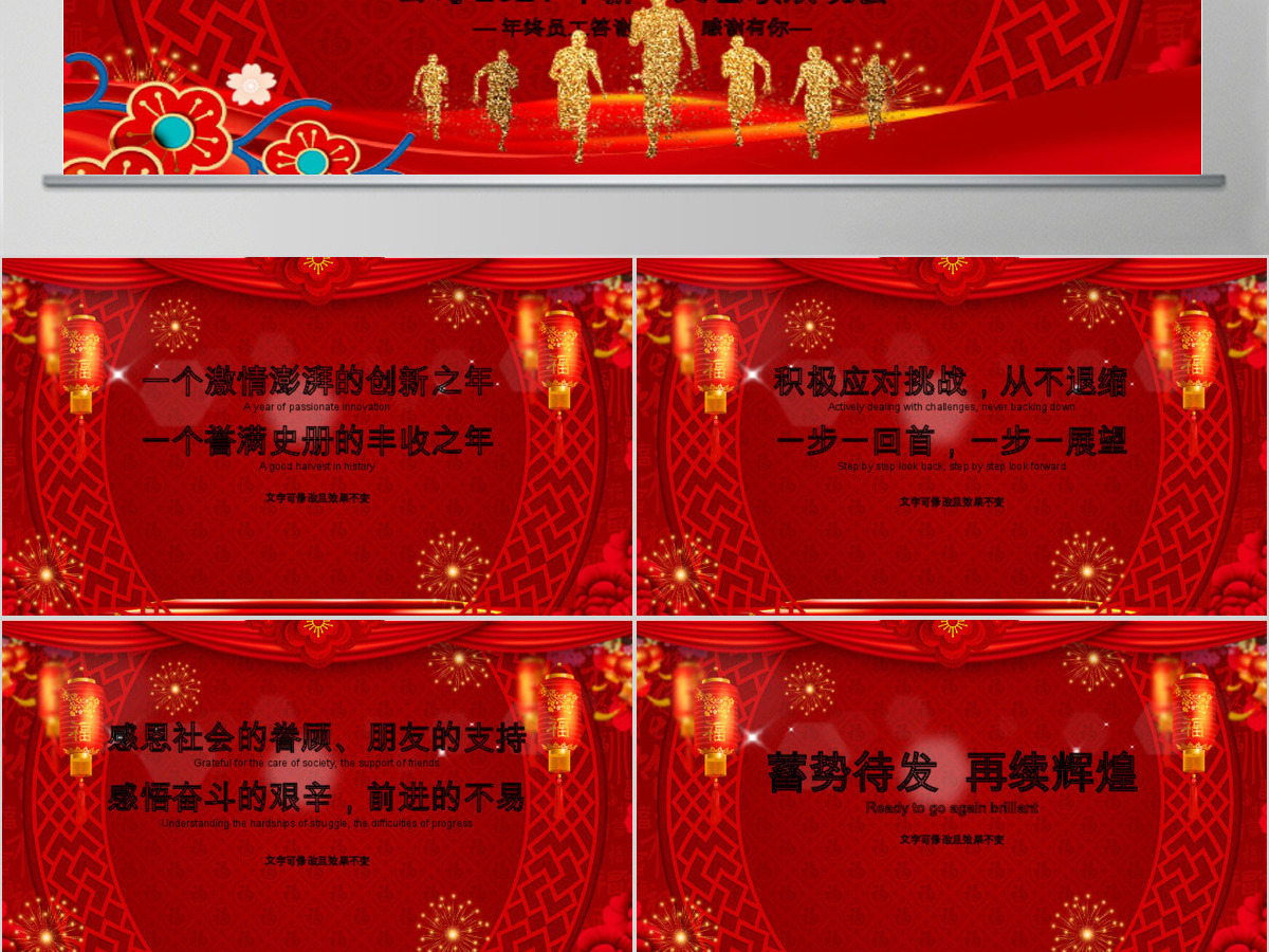 原创贺岁迎新春新年春节联欢晚会颁奖年会PPT-版权可商用